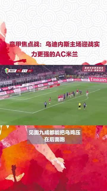 包含今晚欧篮联焦点战，AC米兰复出首秀，赛场秩序良好，阵容厚度经受考验的词条